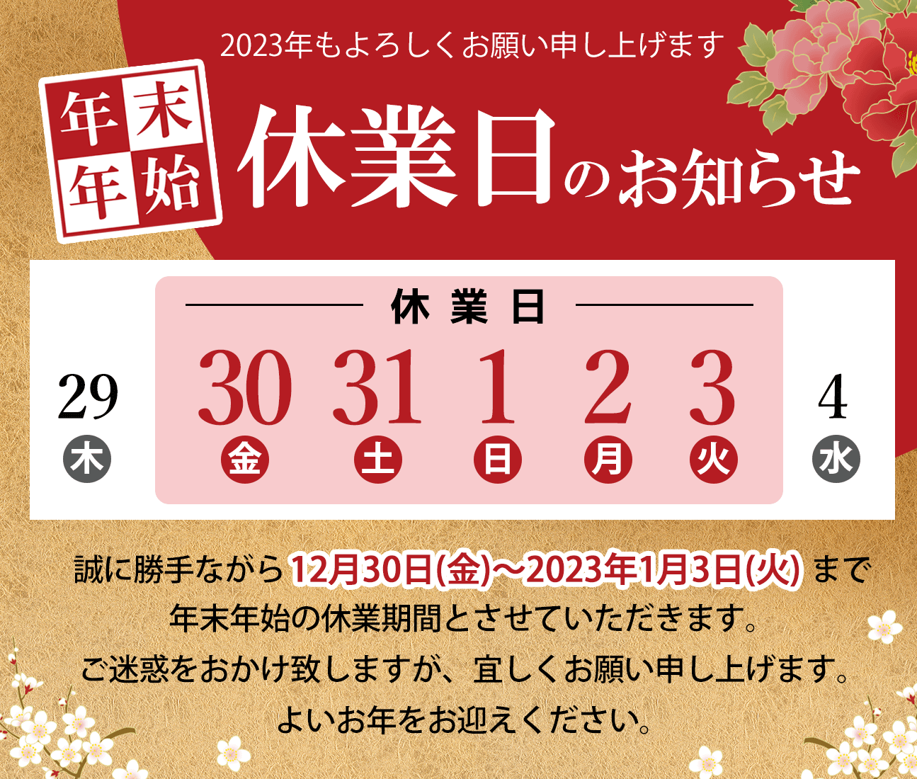年末年始、GWなどの営業時間