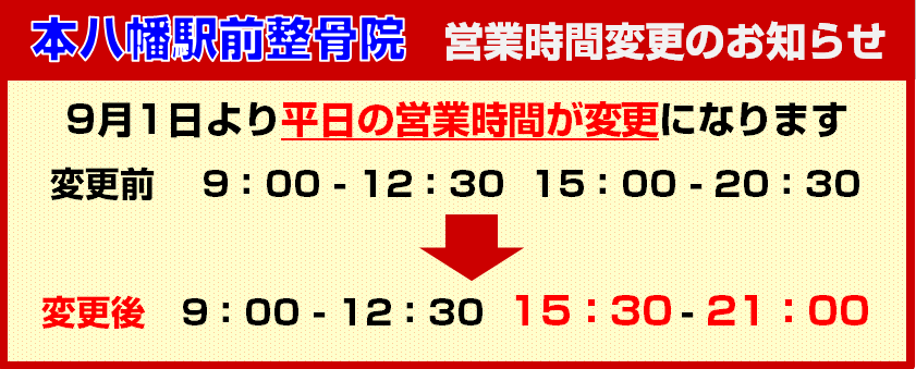 営業時間のお知らせ