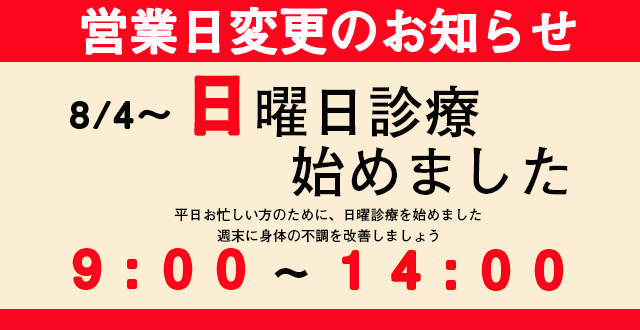 営業時間変更のお知らせ