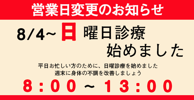 営業時間変更のお知らせ