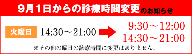 営業時間変更のお知らせ