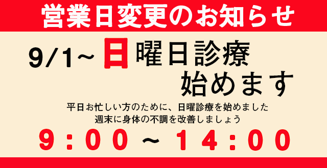 営業時間変更のお知らせ