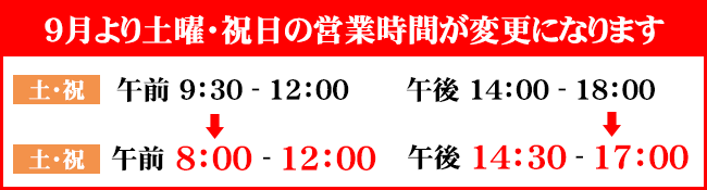 営業時間変更のお知らせ