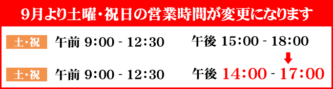 営業時間変更のお知らせ