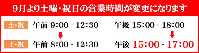 営業時間変更のお知らせ