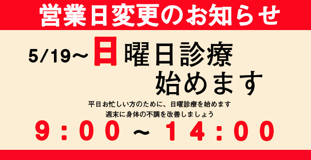 営業時間のお知らせ