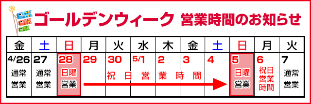 営業時間のお知らせ