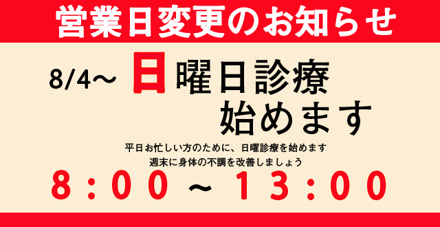 営業日変更のお知らせ