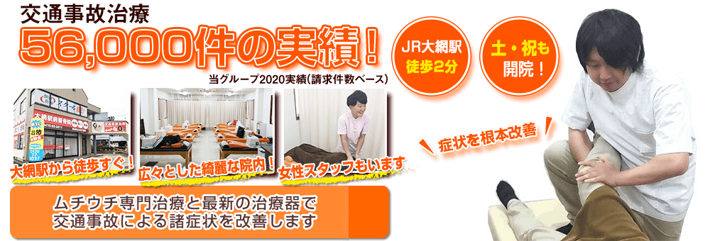 大網交通事故治療ブログ