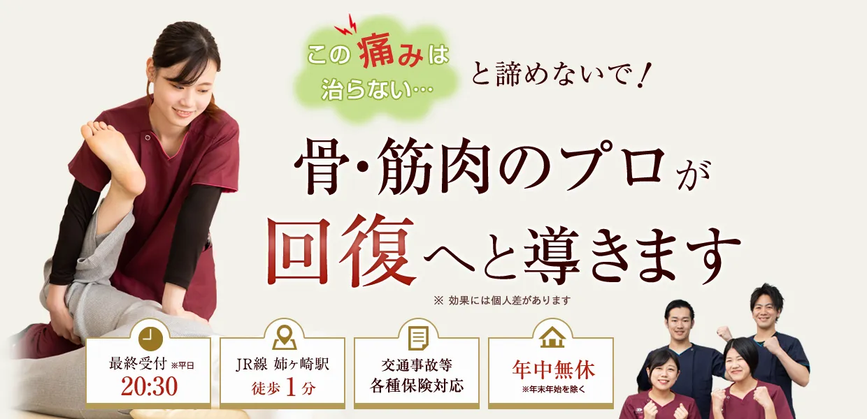 むちうちなら姉ヶ崎駅前接骨院