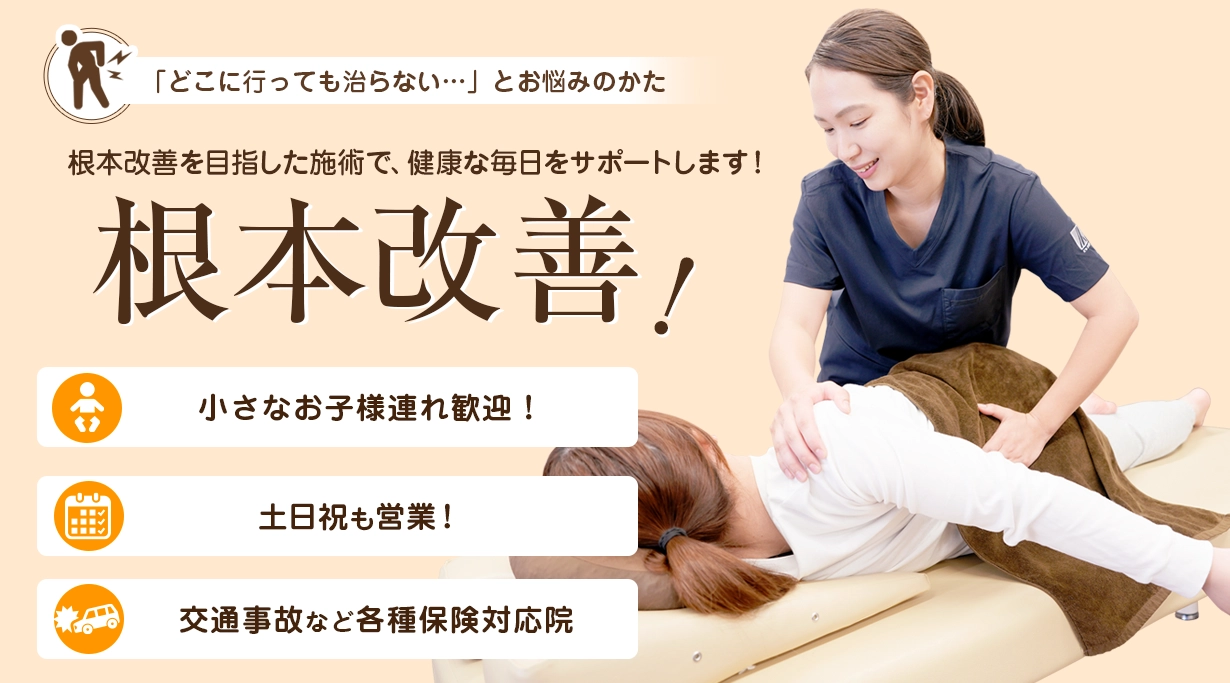 広島県広島市姿勢堂 段原鍼灸接骨院