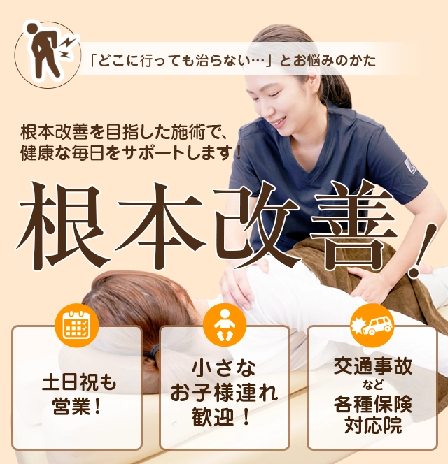 広島県広島市の骨盤矯正姿勢堂 段原鍼灸接骨院