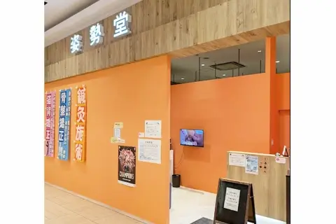 姿勢堂 祇園鍼灸接骨院景観