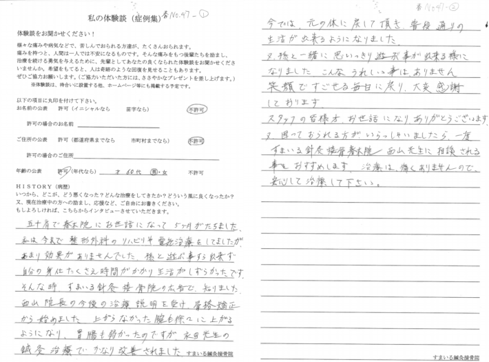 60代男性　感想