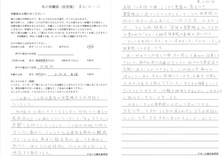 ３０歳　女性