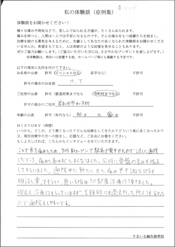 ４０歳男性　感想