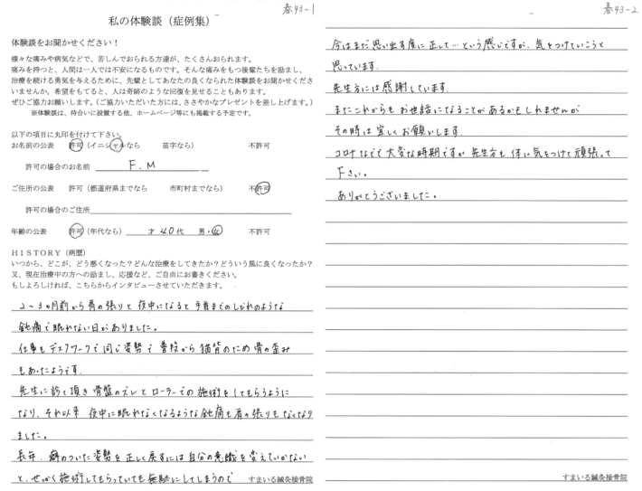 30代女性　感想