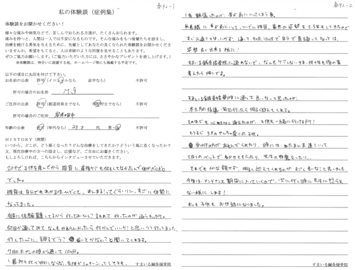 30代女性　感想