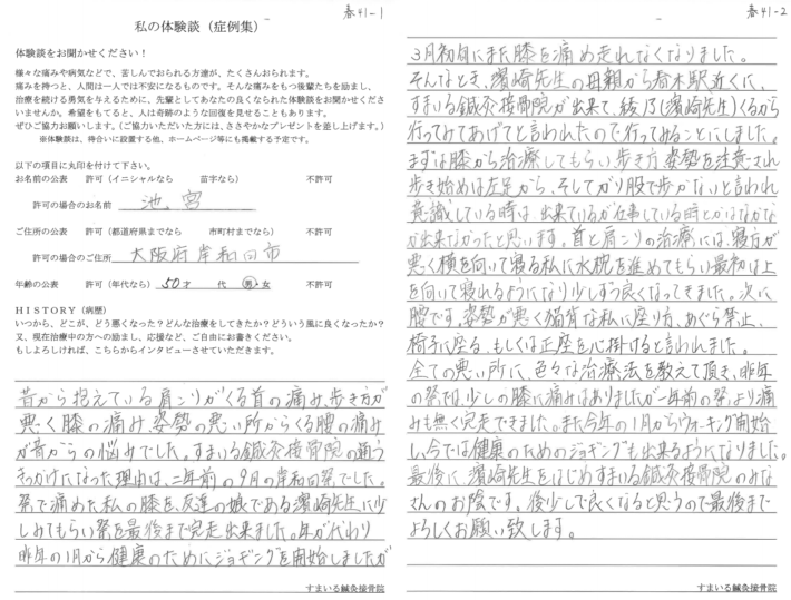 50代男性　感想