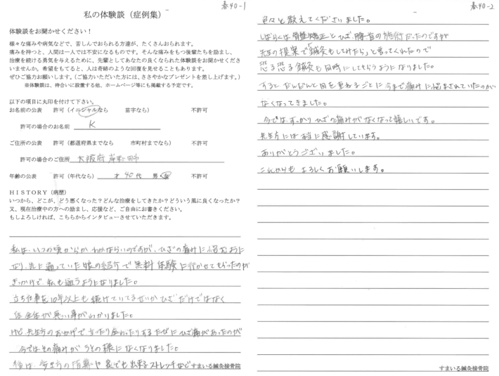 30代女性　感想