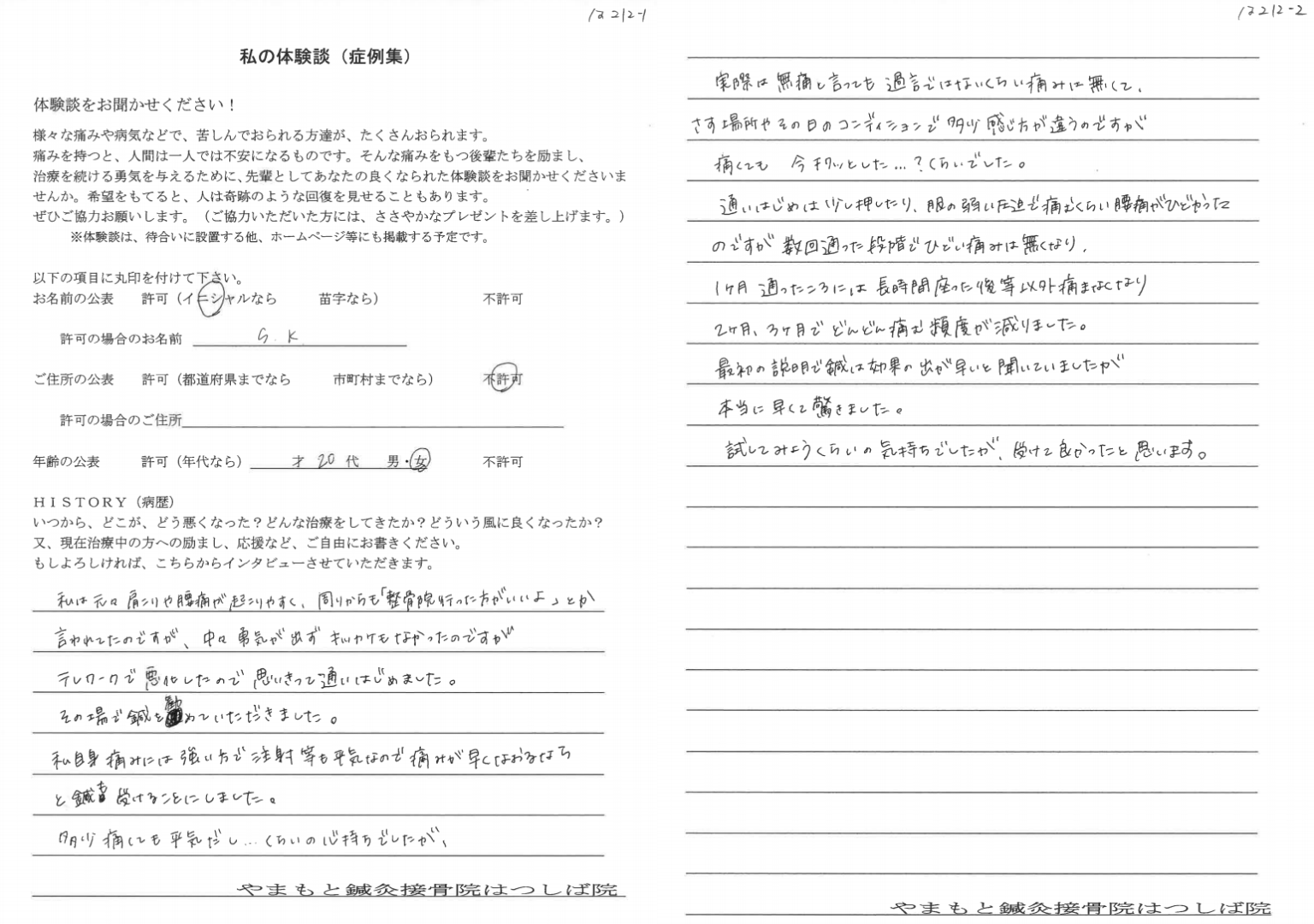 50代女性　感想