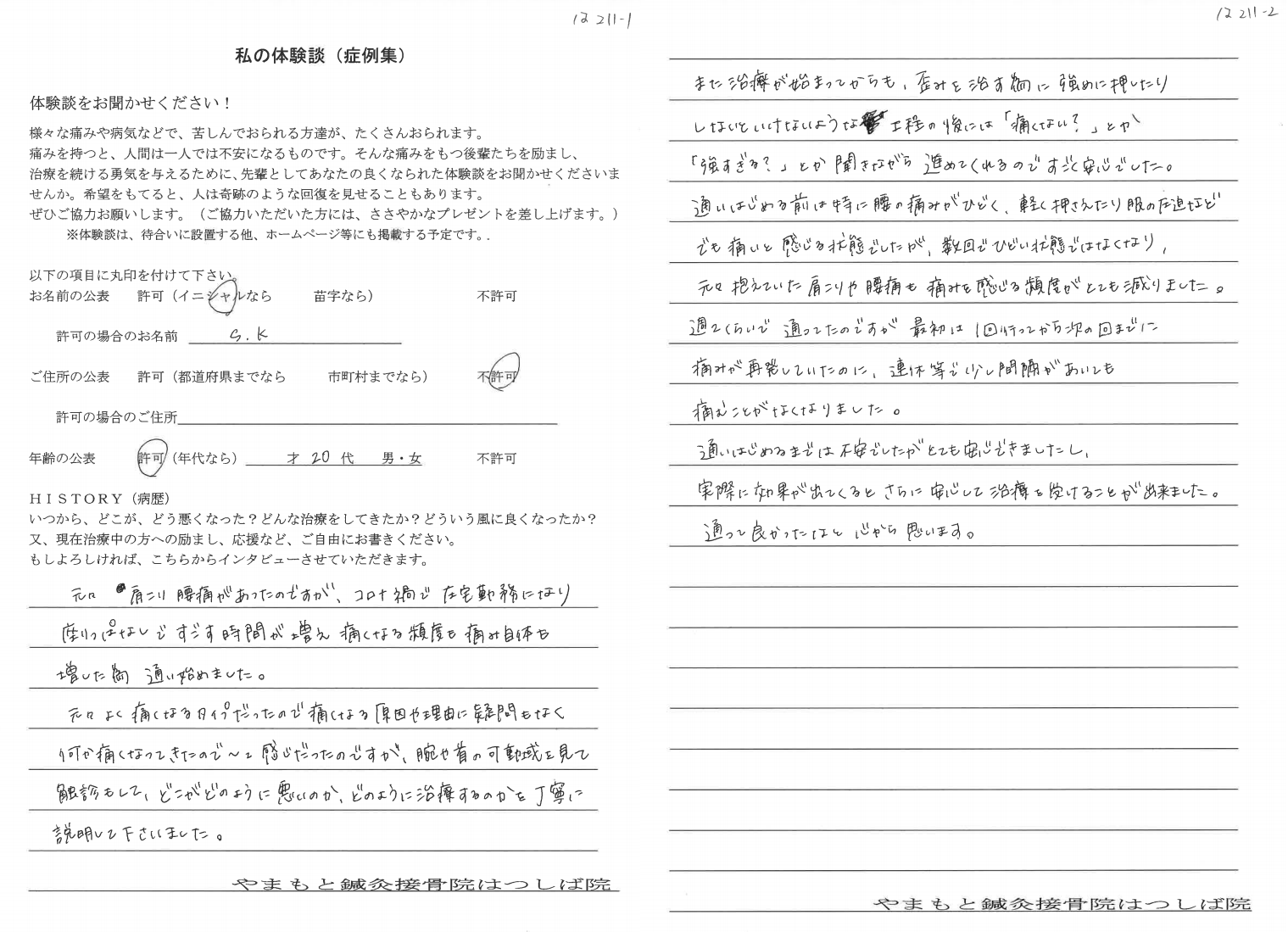 20代女性　感想