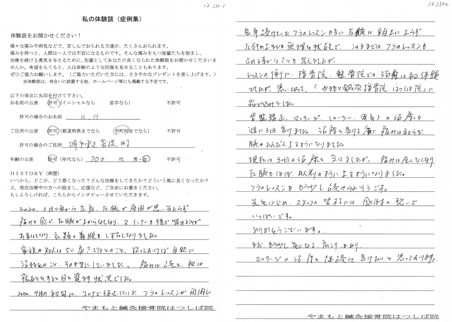 10代男性　感想