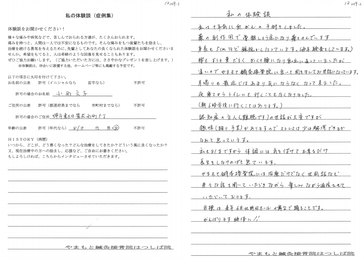 20代女性　感想