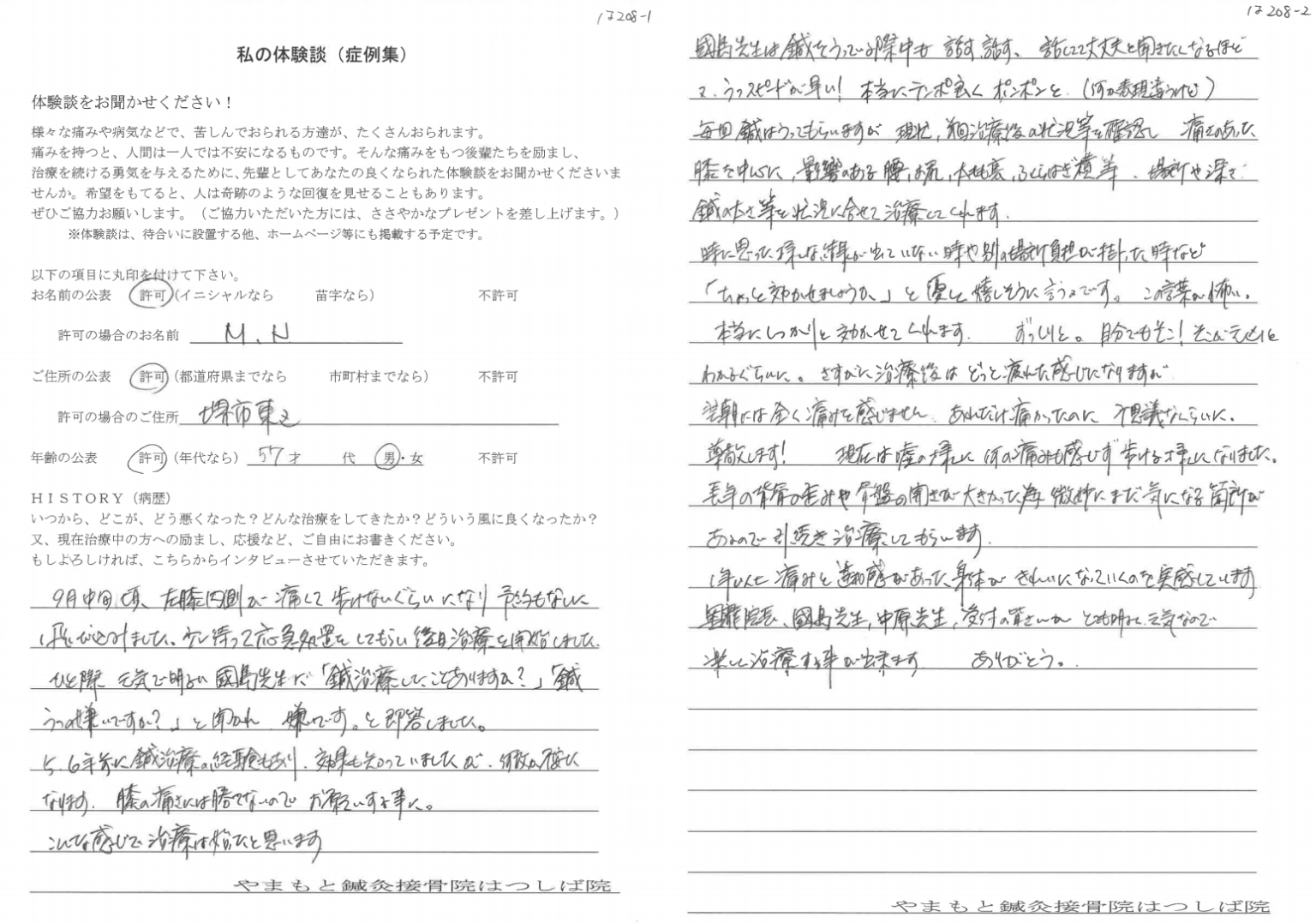 20代女性　感想