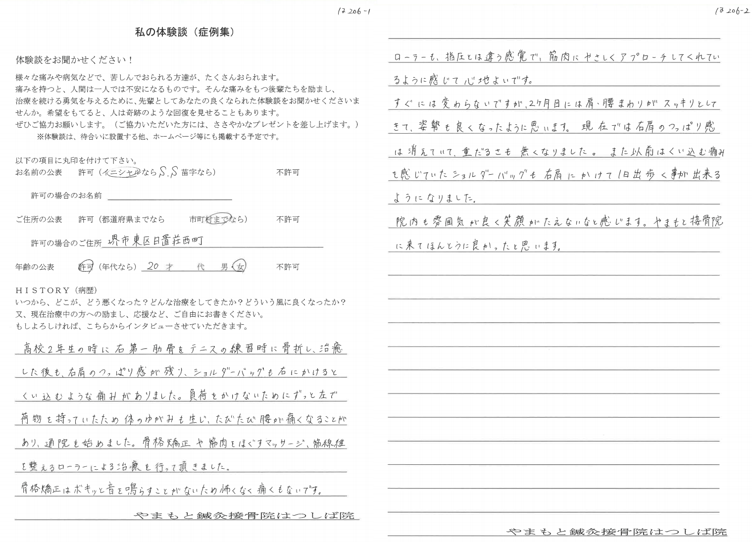 30代女性　感想