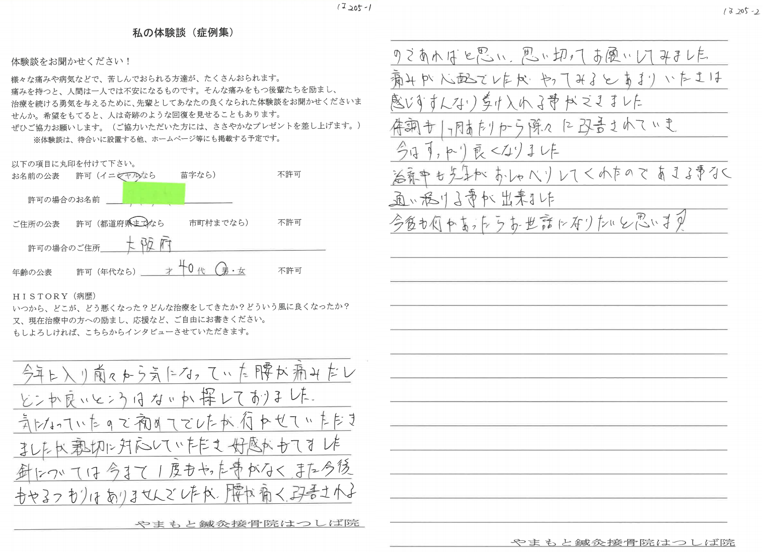 50代男性　感想
