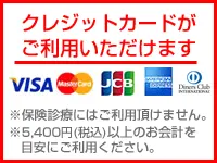 クレジットカードがご利用いただけます。