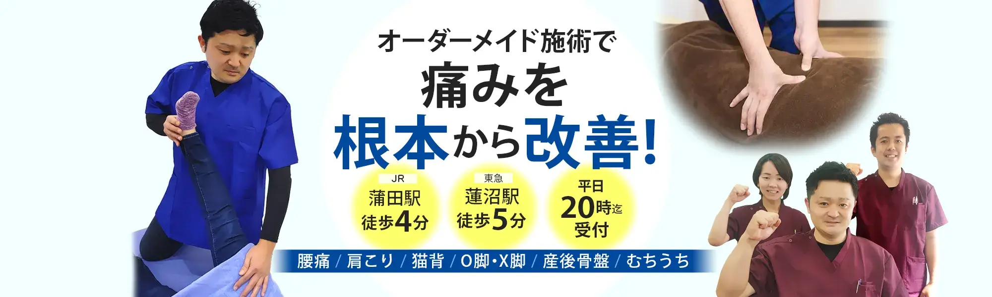 むちうちならアイリス蒲田接骨院