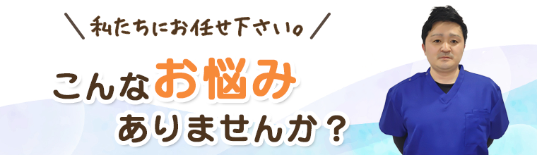 悩みタイトル