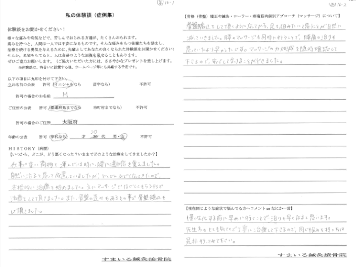 20代女性　感想
