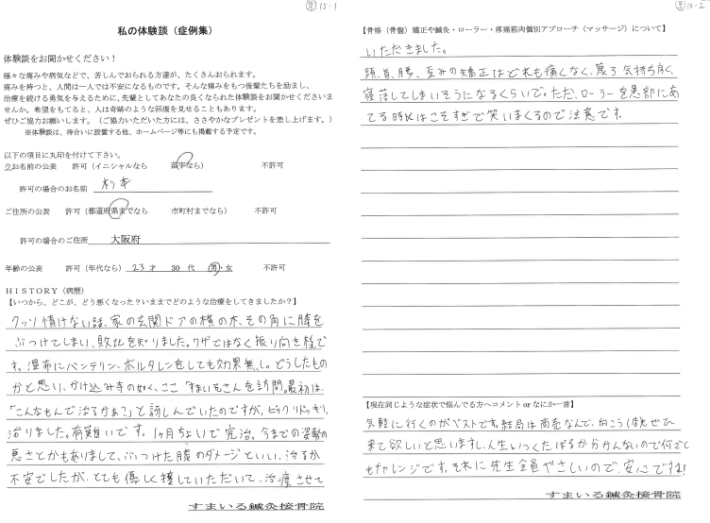２３歳男性　感想