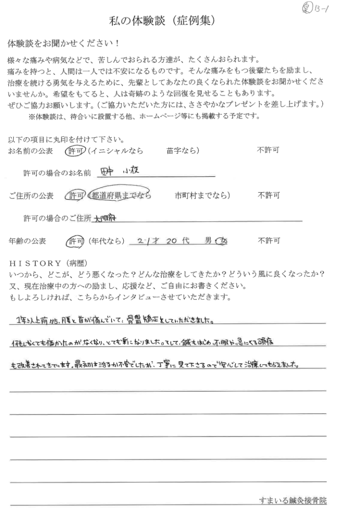 ２０代女性　感想