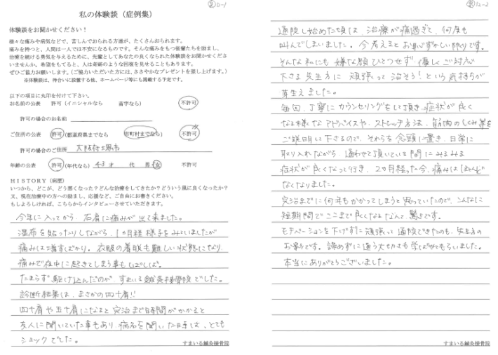 43歳女性　感想
