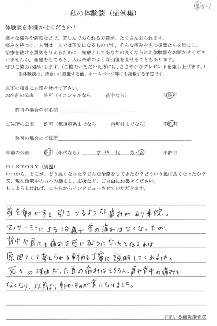 ２０代女性　感想