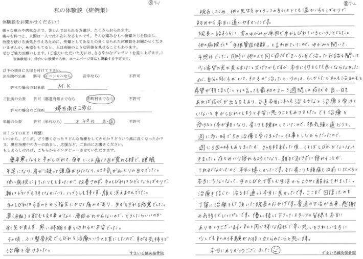 40代女性　感想