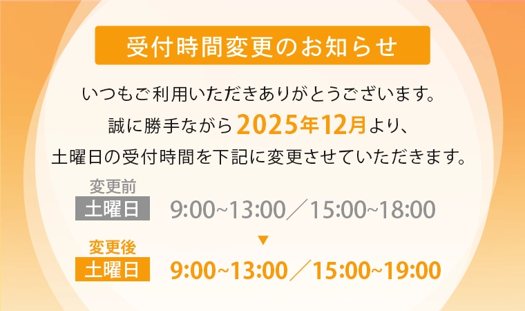 営業時間変更のお知らせ