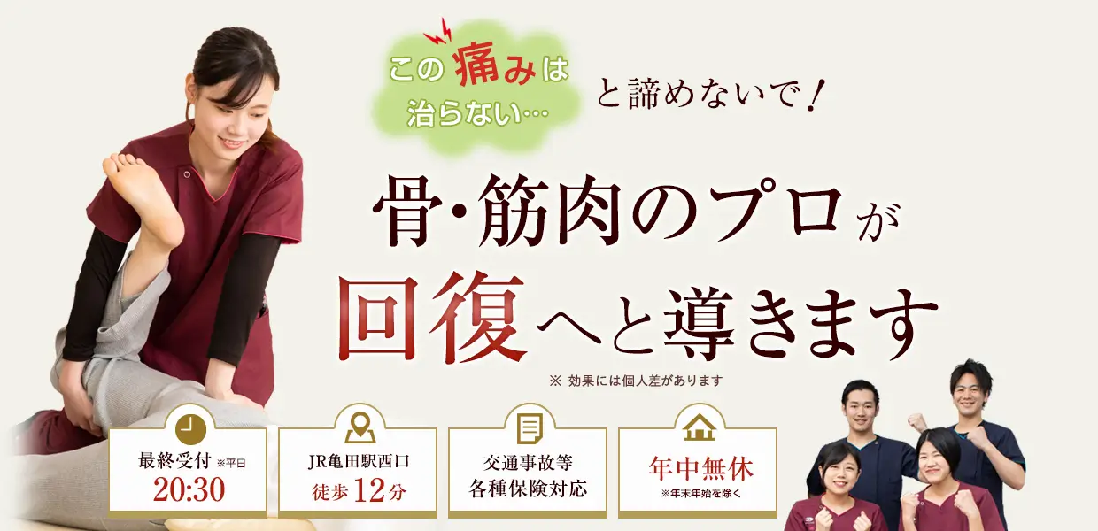 むちうちなら新潟亀田大通り接骨院