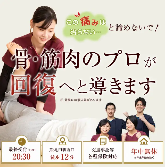 骨盤・姿勢矯正で痛みを根本から改善！