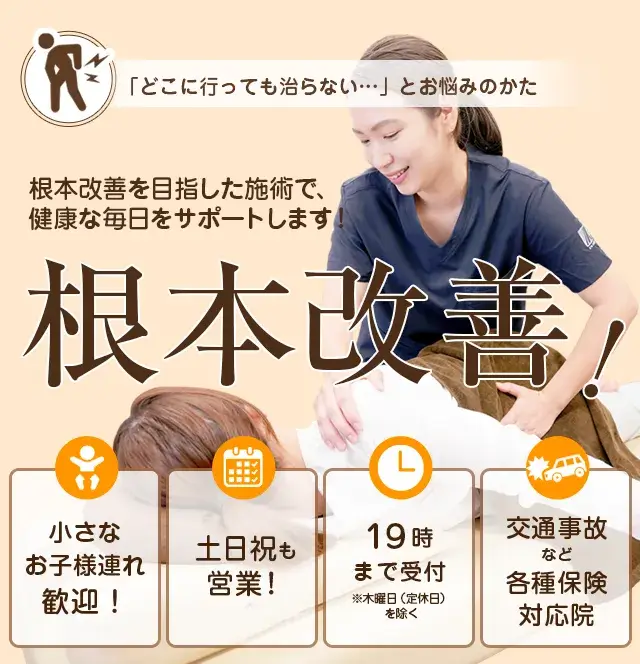 広島県広島市安佐北区の骨盤矯正ひなた鍼灸接骨院
