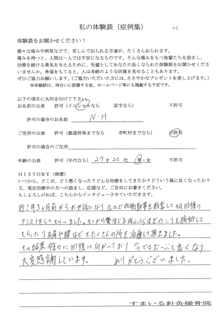 20代男性　感想
