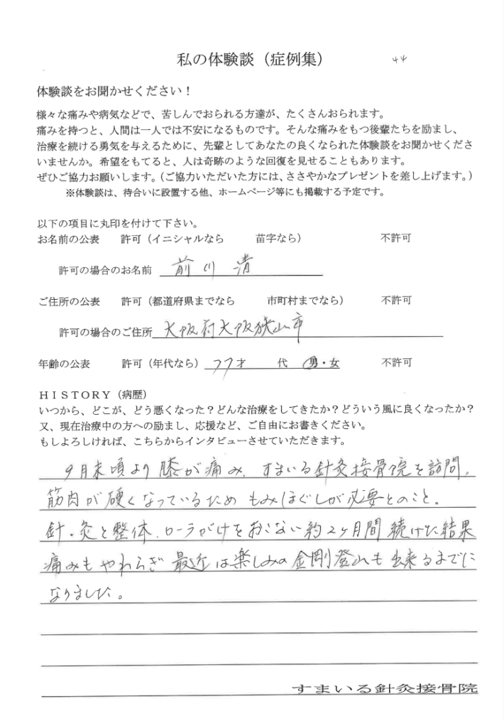 ７７歳男性　感想