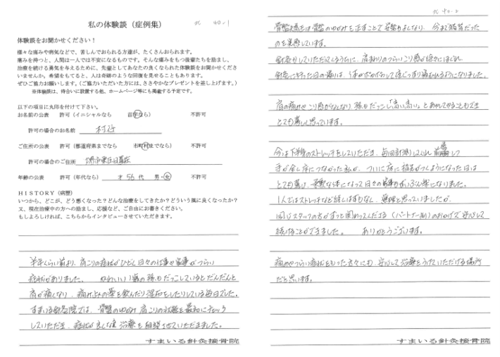56歳
