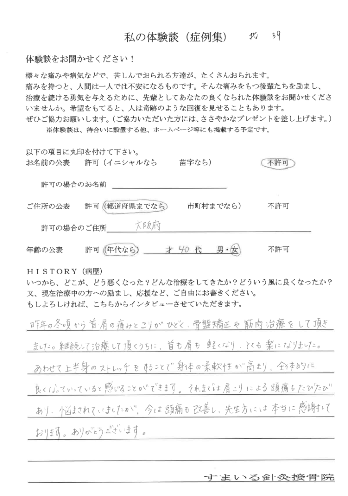 40代女性　感想
