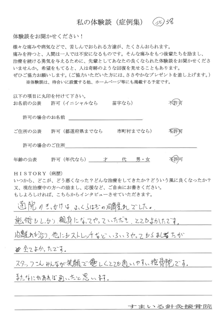 匿名様　感想