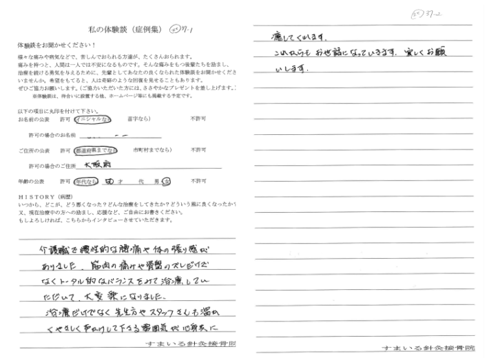 30代女性　感想